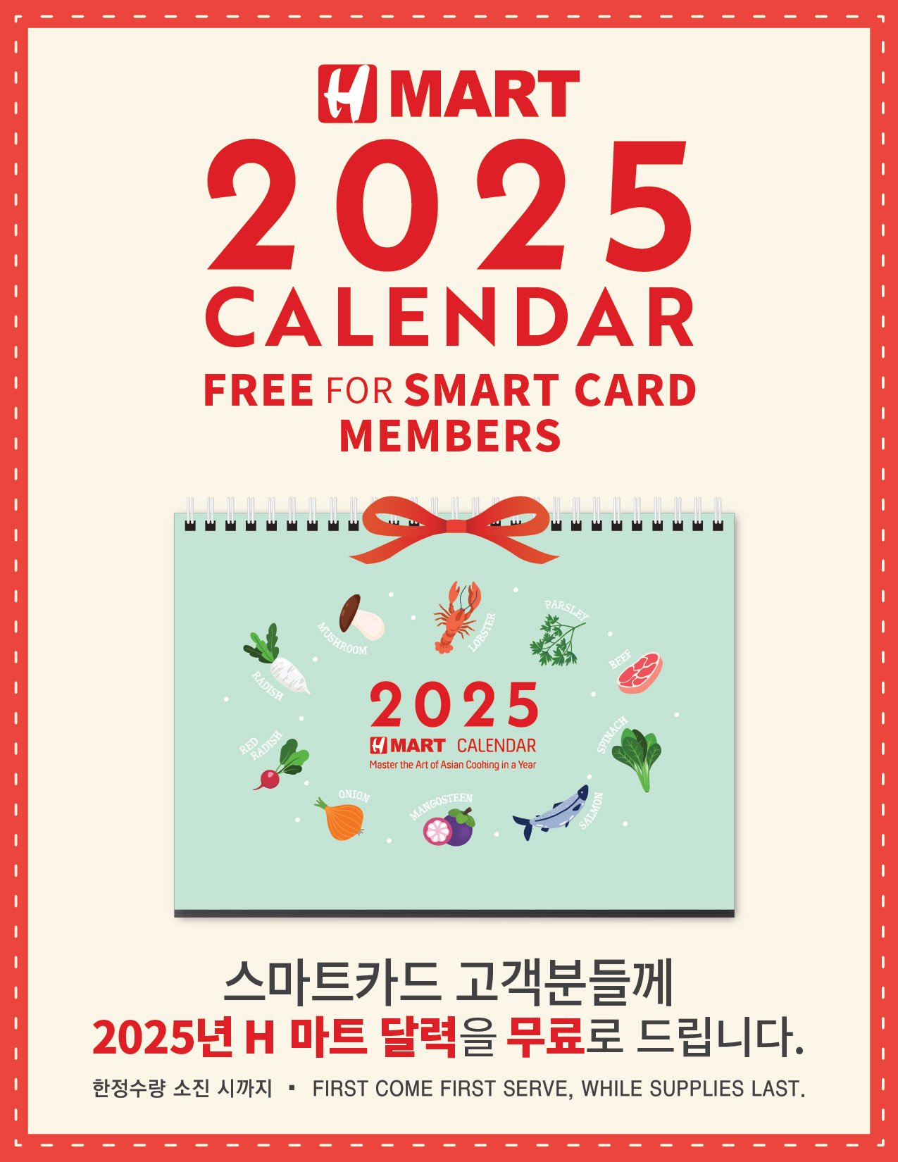 [H Mart] 2025 달력 KOR.jpg