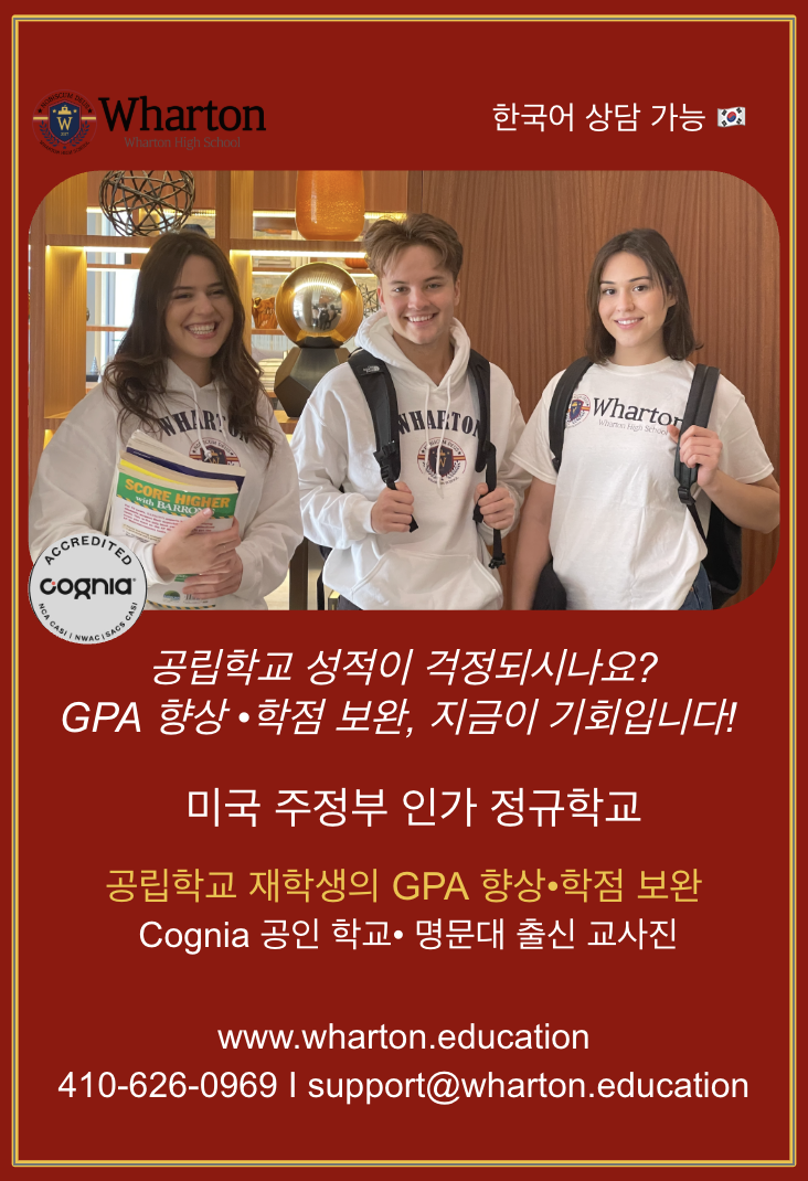 와튼 고교 프로그램.png