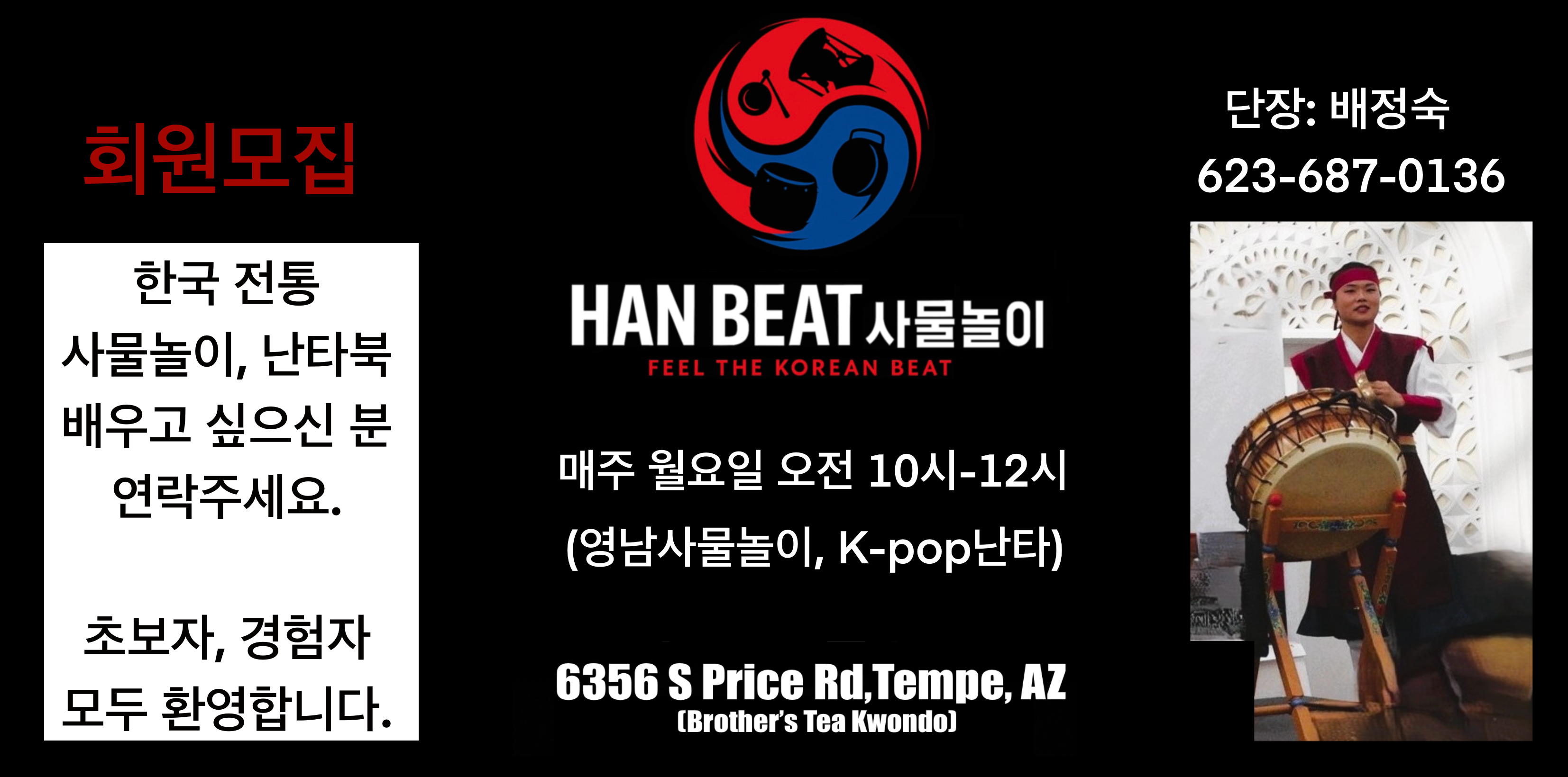 한빛사물놀이 홍보.png