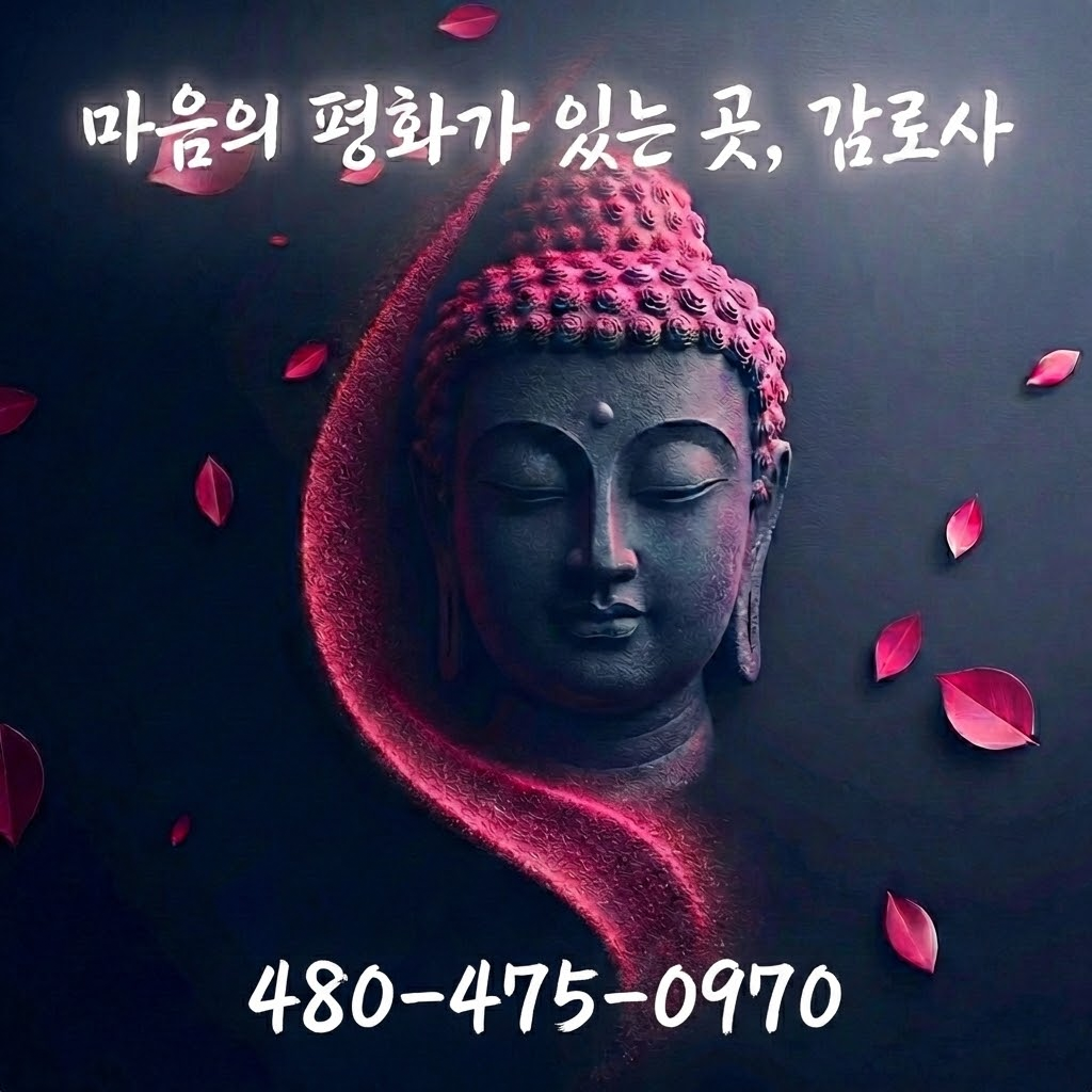 감로사 이미지 광고.png