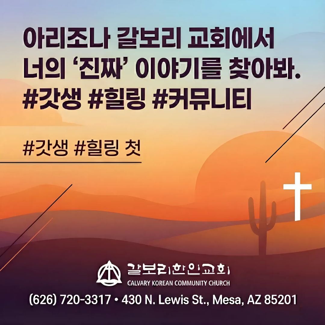 갈보리교회 이미지 광고.png