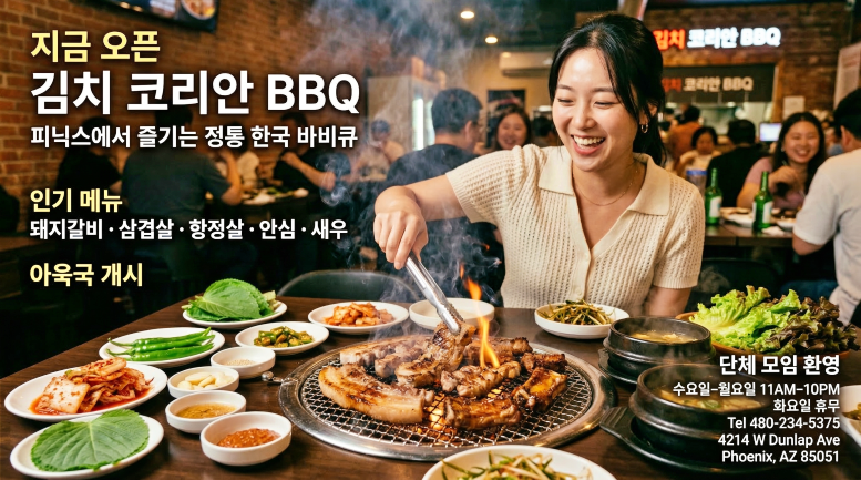 김치 코리안 BBQ 2.png