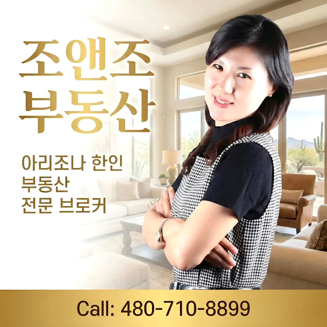 조앤조 부동산 이미지 광고.png