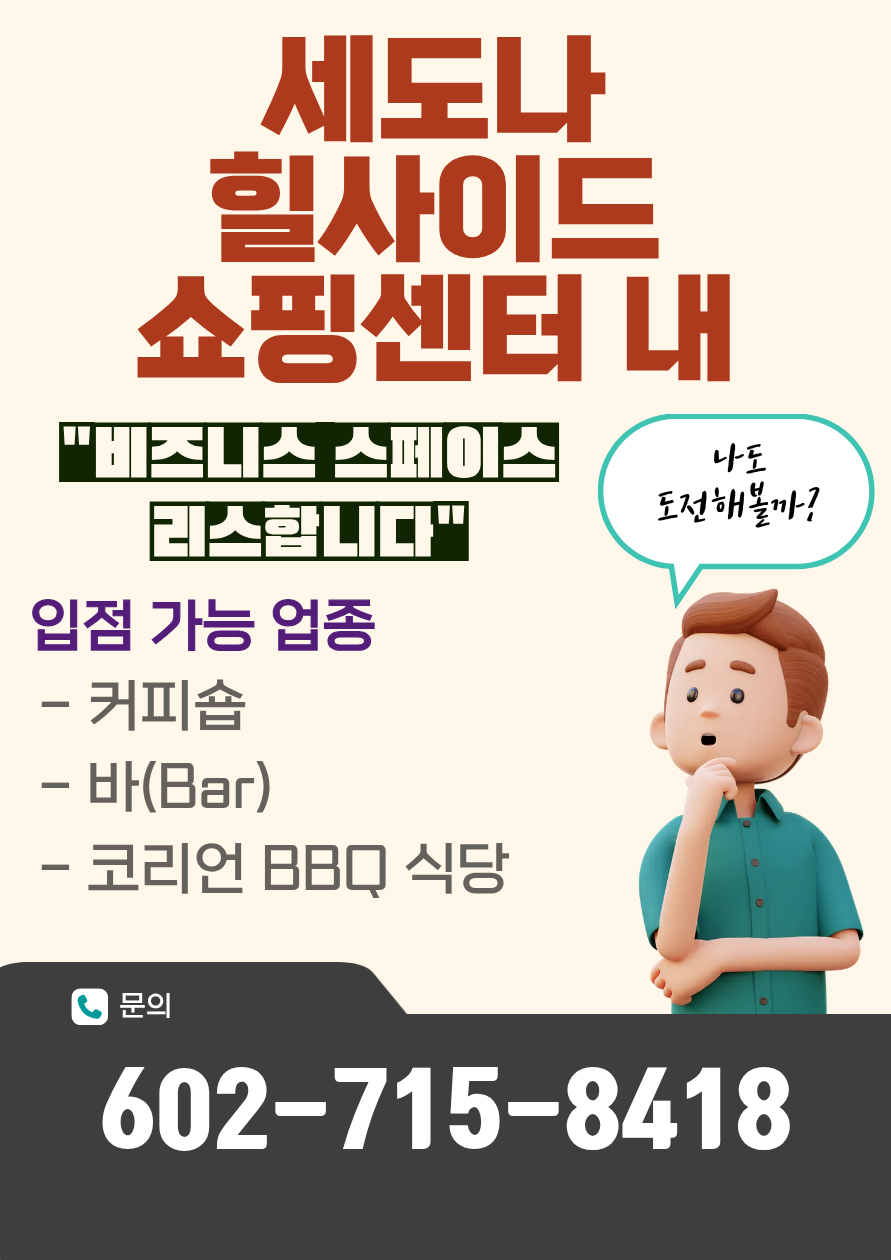 세도나 힐사이드 리스 (1).png