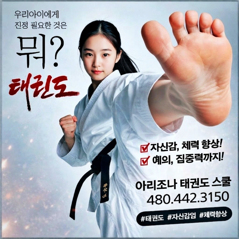 N아리조나 태권도 스쿨 2.png