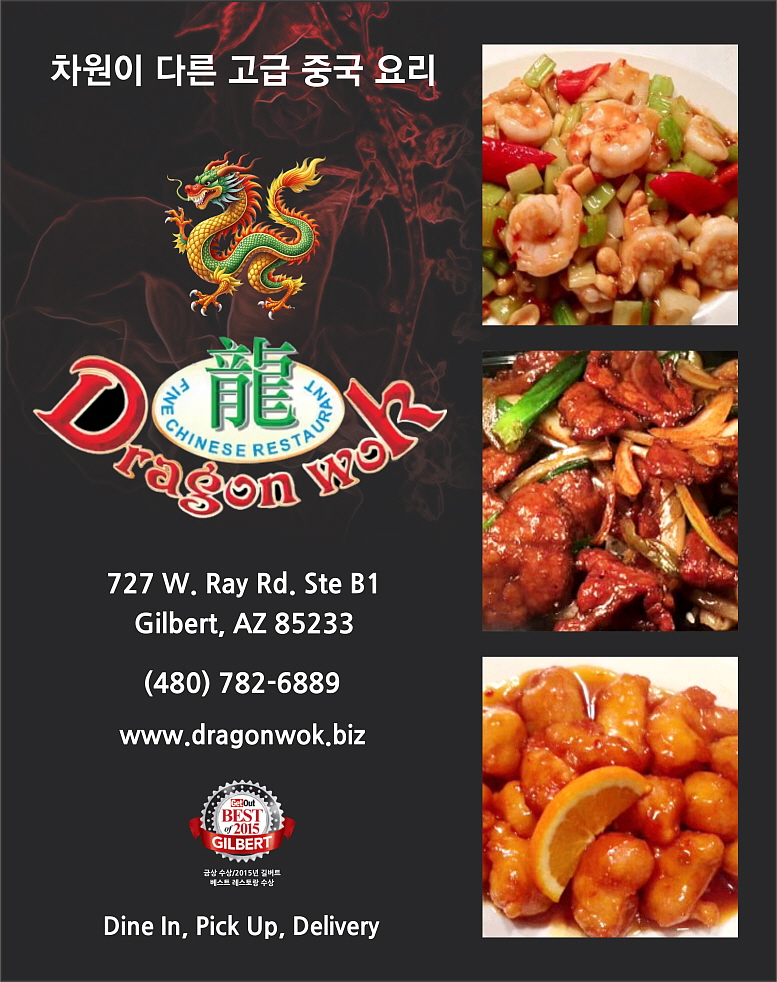 C19-Dragon Wok.jpg