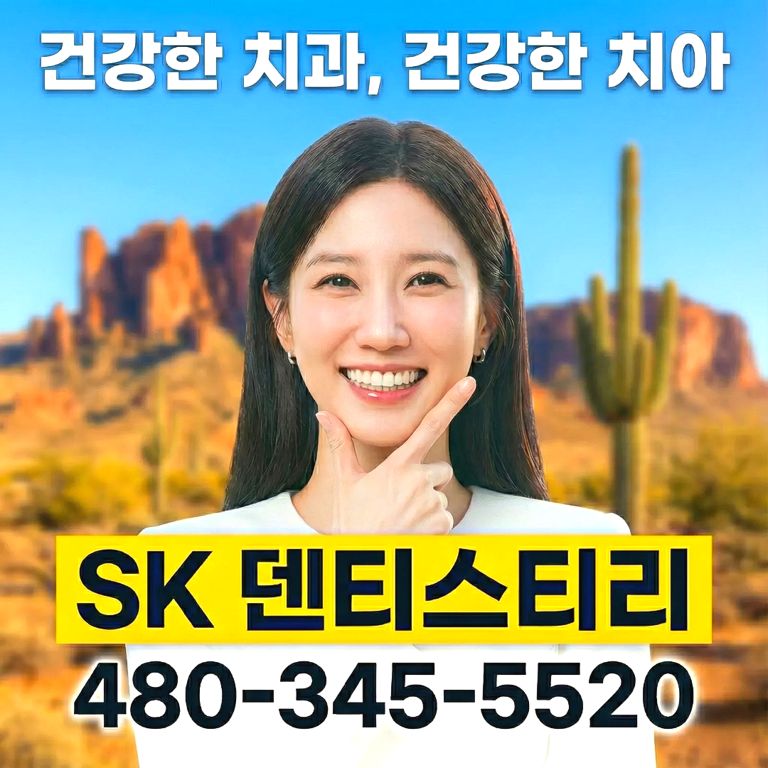 SK 치과 이미지 광고 (1).png