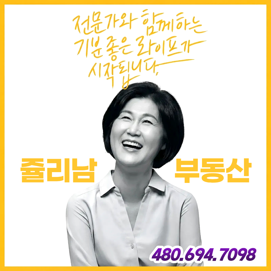 쥴리남부동산 이미지 광고.png