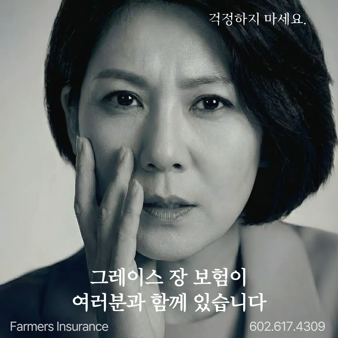 그레이스 장 보험 이미지 광고 (1).png