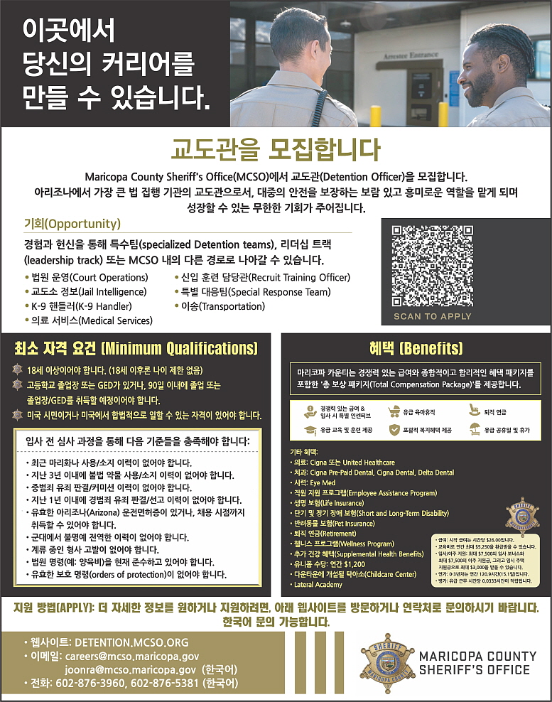 C15-Maricopa Sheriff.jpg