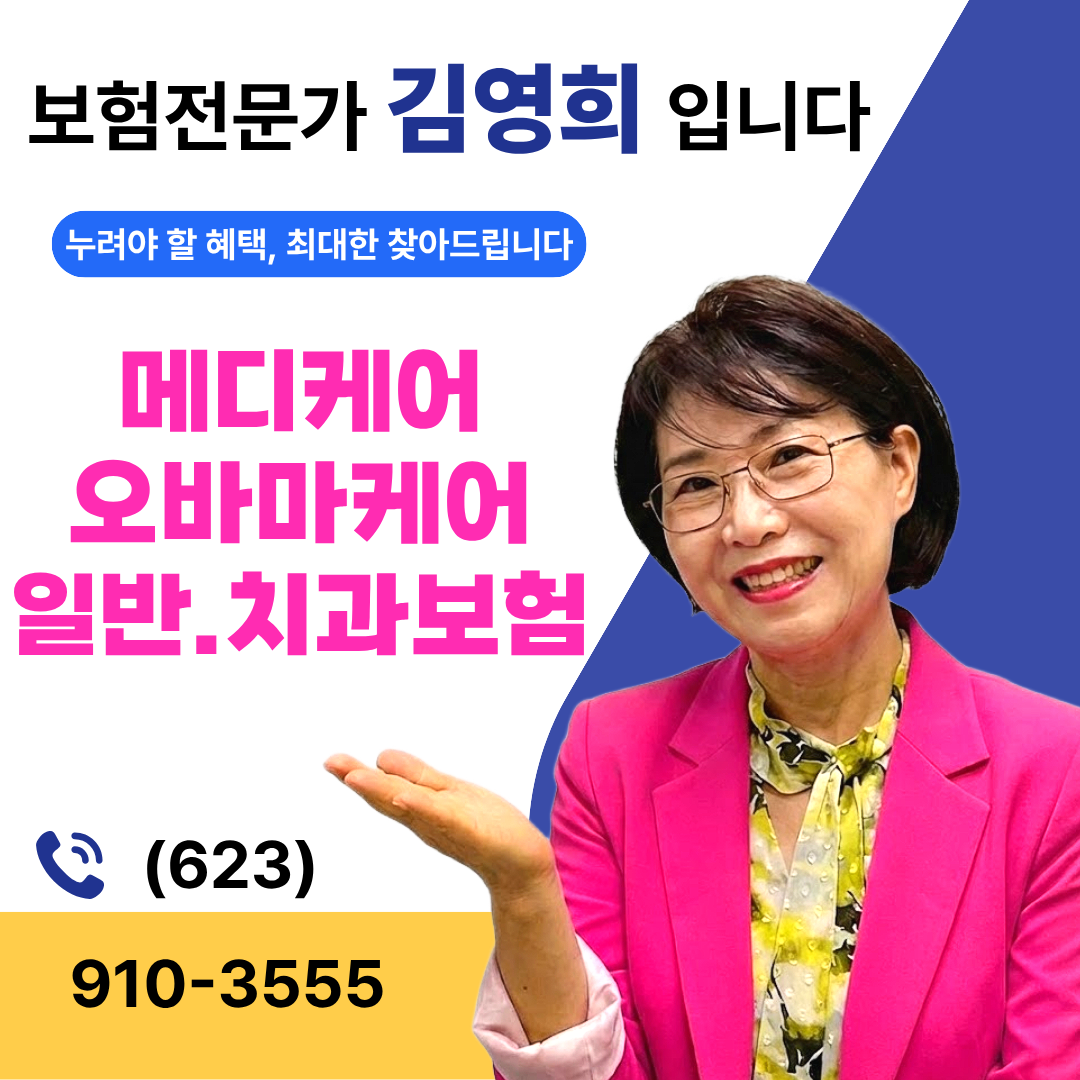 김영희보험 이미지 광고.png