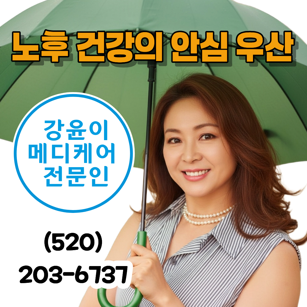 강윤이 메디케어 이미지 광고.png