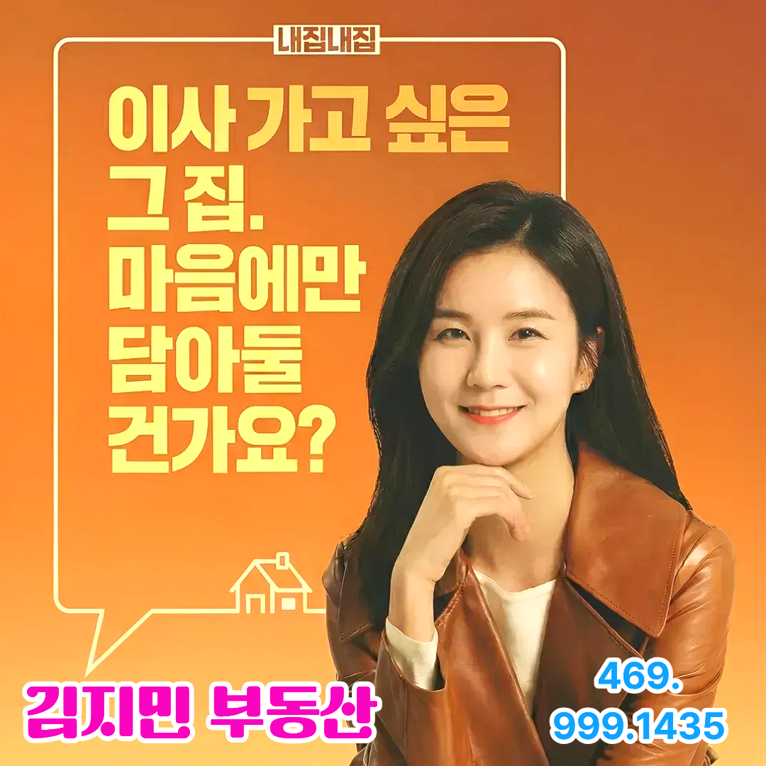 김지민 부동산 이미지 광고 (1).png