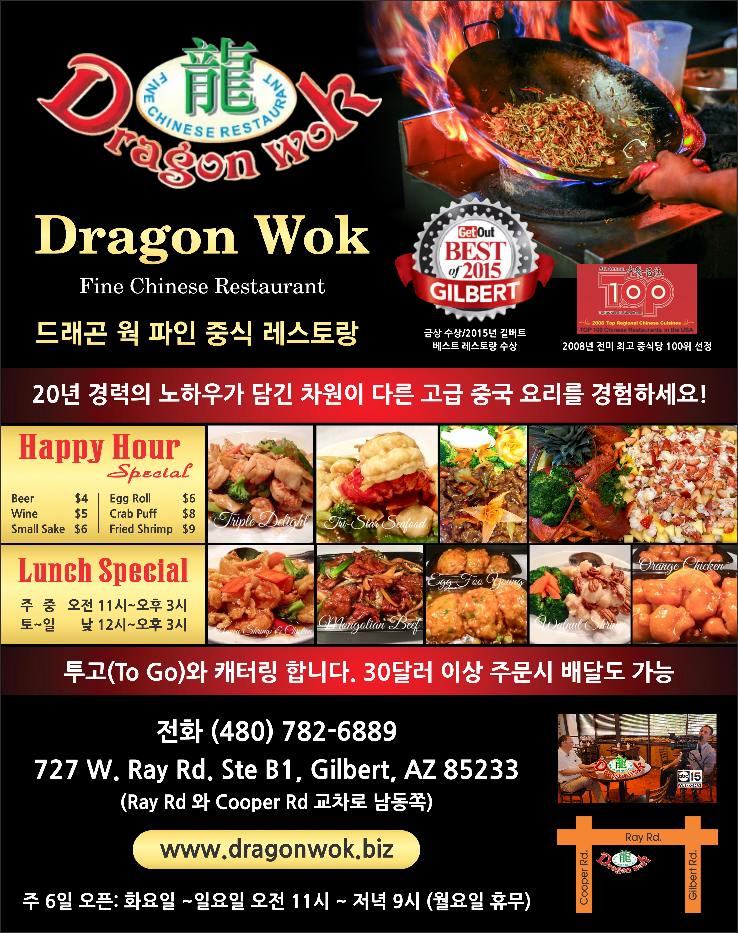 02-Dragon Wok.png