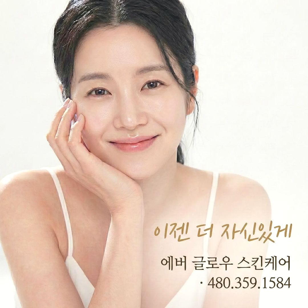 에버 글로우 스킨케어 이미지 광고.png