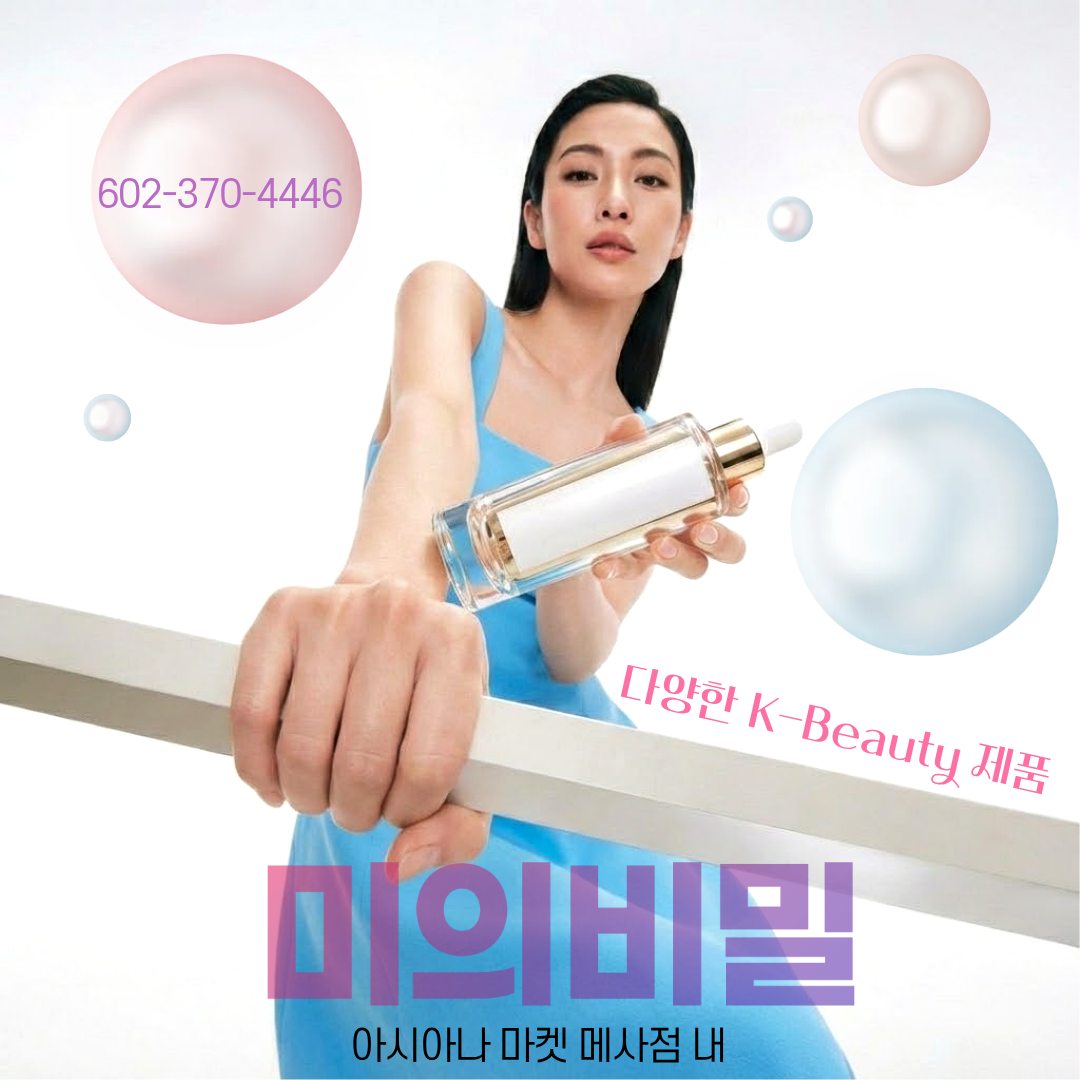 미의비밀 이미지 광고.png