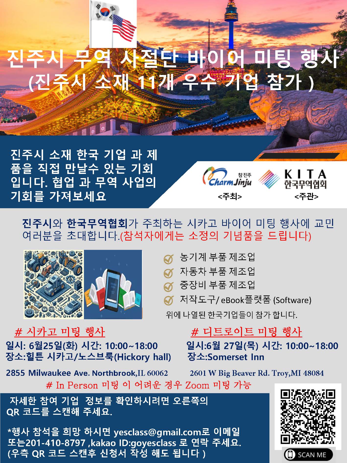 Jinju city trade show flyer(Chicago)_KOR.jpg