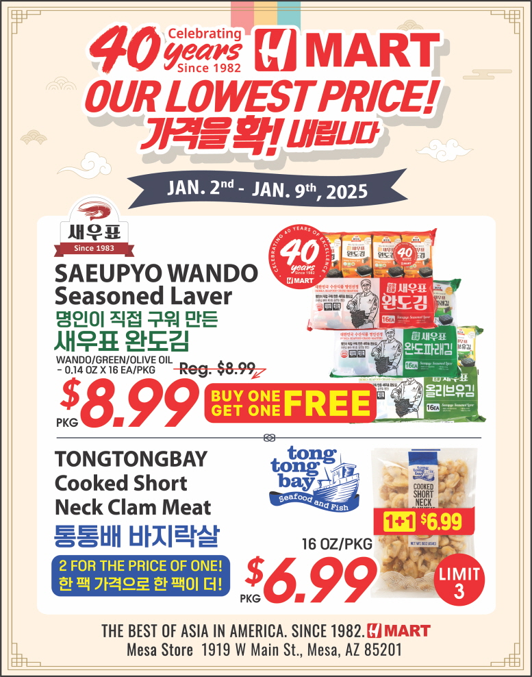 C32-H mart 40th_seasonedLaver_ClamMeat.jpg