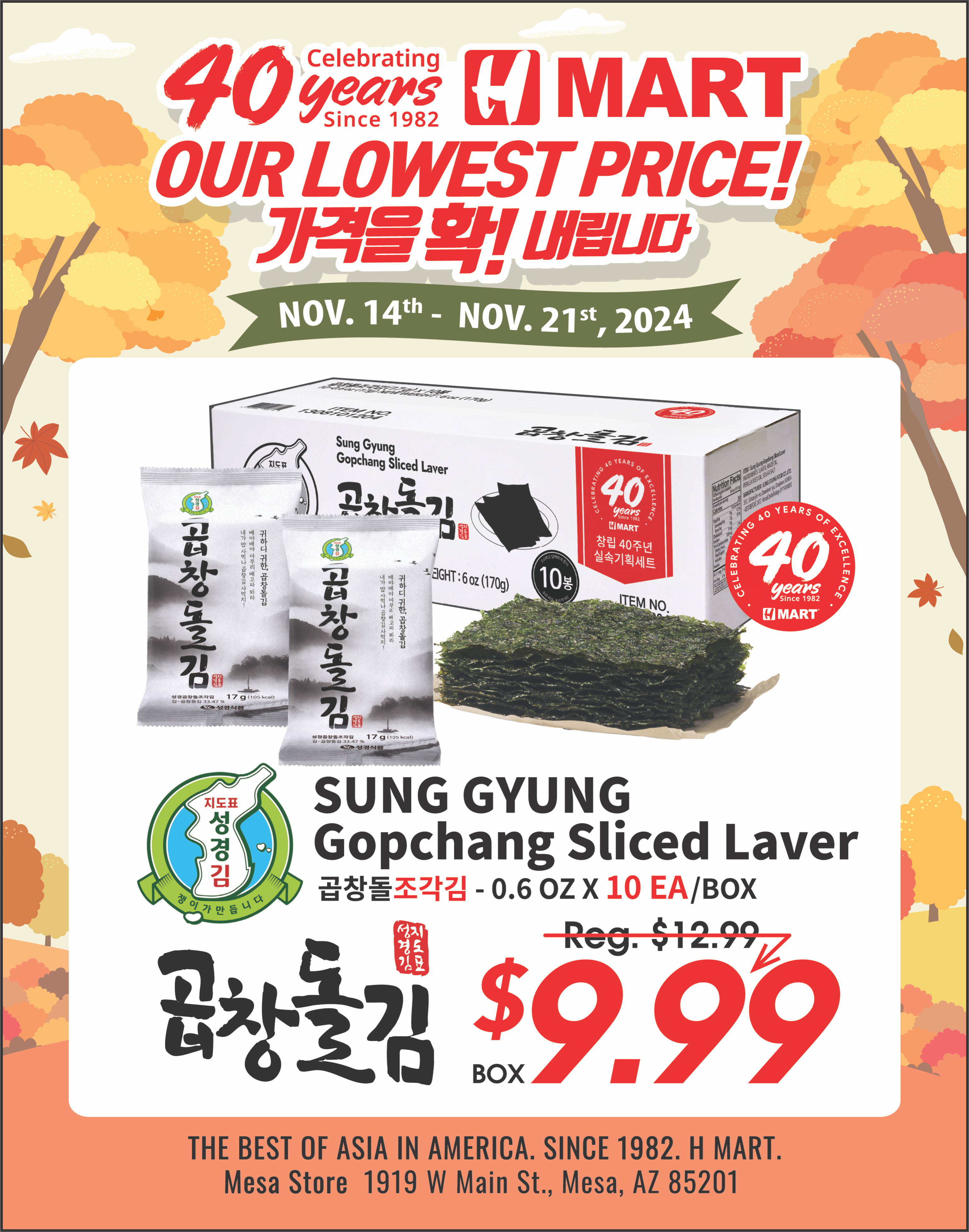 32-H mart 40th_GopchangLaver.png