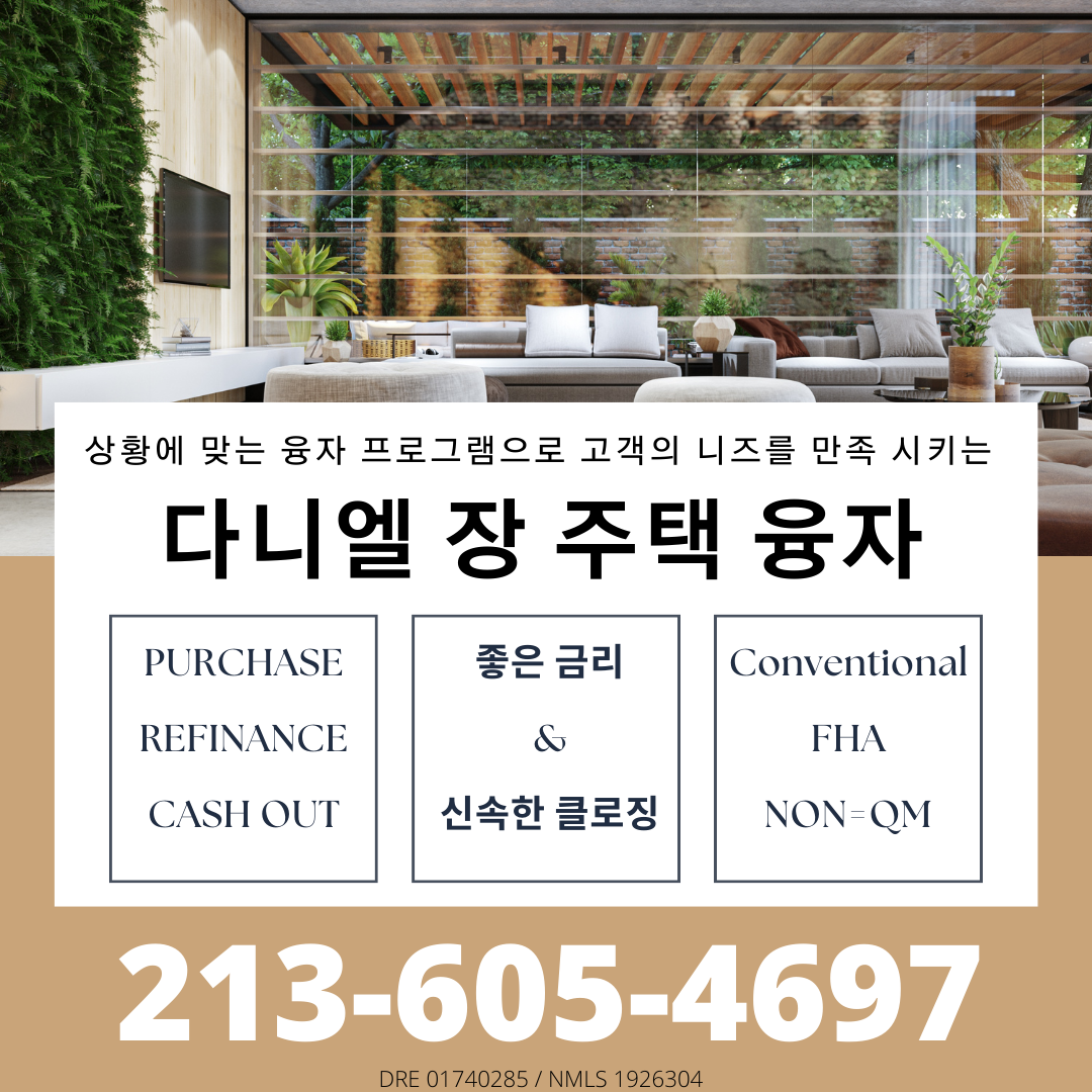 Daniel Jang Mortgage Ad.png