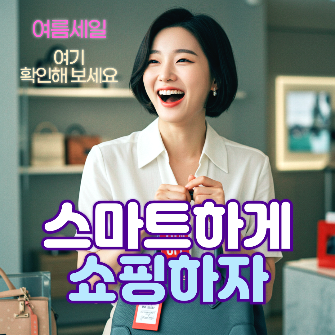 여름-세일-001.png