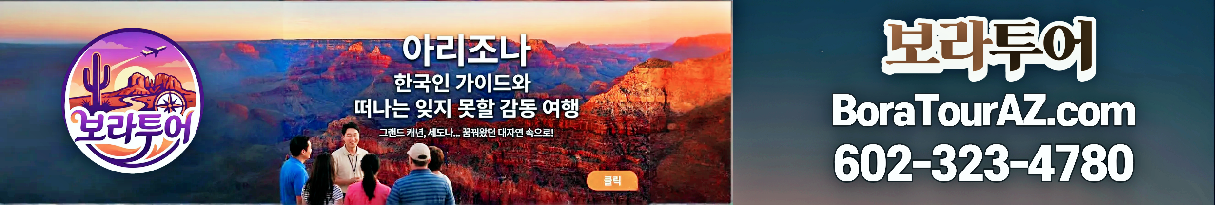 N보라투어 웹 배너 (2).png