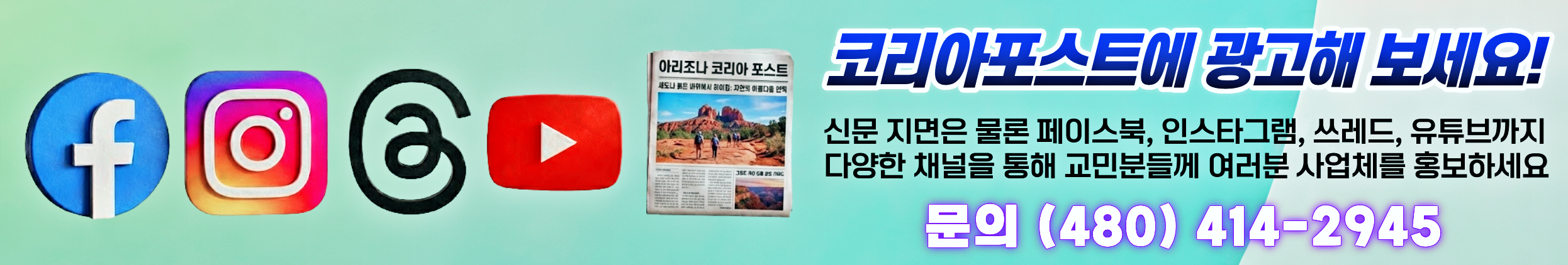 N포스트 광고문의 웹사이트 배너 (1).png